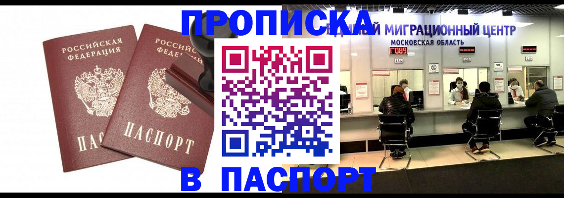 прописка паспорт в Лодейном Поле
